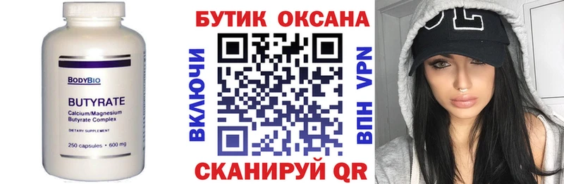 Купить где  Топки  БУТИРАТ бутик 
